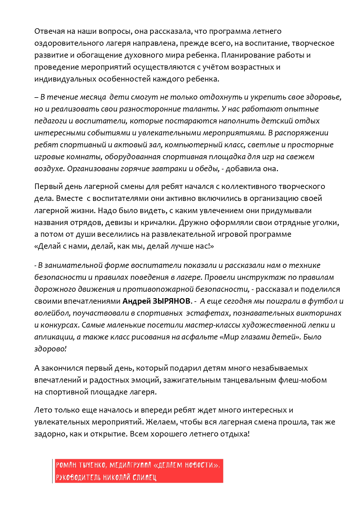НА САЙТ_ЗАМЕТКА__ЛЕТНИЙ ЛАГЕРЬ_VK+САЙТ+СТЕНД_01.06.23_page-0002